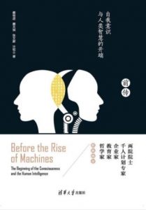 《机器崛起前传:自我意识与人类智慧的开端》epub+mobi+azw3|电子书之家