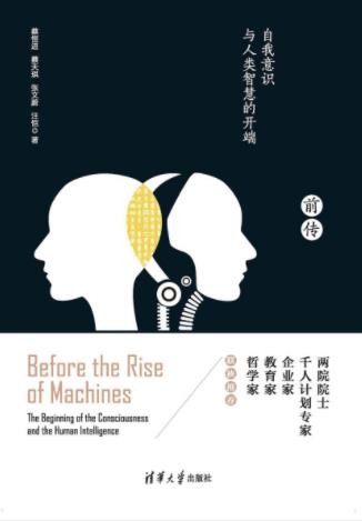 《机器崛起前传:自我意识与人类智慧的开端》epub+mobi+azw3