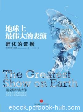 道金斯《地球上最伟大的表演：进化的证据》epub+mobi+azw3