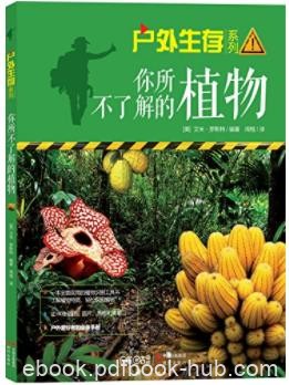 《你所不了解的植物》罗斯特&amp;实用的户外生存指南epub+mobi+azw3
