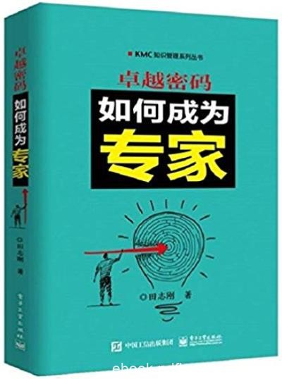 《卓越密码:如何成为专家》/改变我们的主要工作模式/epub+mobi+azw3