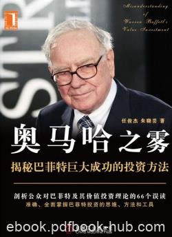 《奥马哈之雾》任俊杰/解密巴菲特巨大成功的投资方法/epub+mobi+azw3