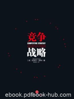 《竞争战略》迈克尔·波特&amp;管理院校师生必读书epub+mobi+azw3