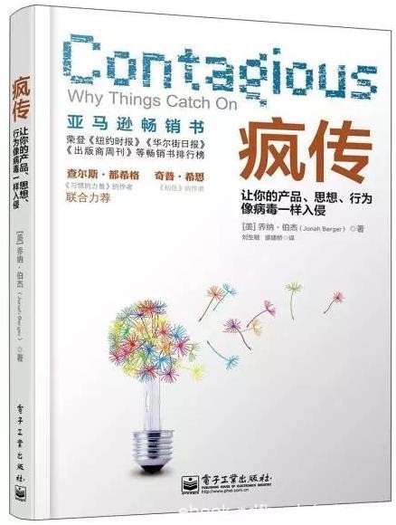 《疯传》让你的产品、思想、行为像病毒一样入侵epub+mobi+azw3