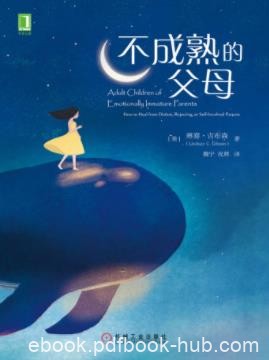 《不成熟的父母》琳赛·吉布森&amp;健康快乐成长epub+mobi+azw3