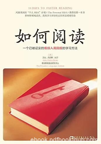 《如何阅读》被证实的低投入高回报的学习方法epub+mobi+azw3
