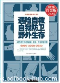 《遇险自救