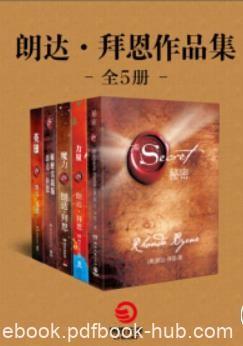 《朗达·拜恩作品集》[全五册]/全球超级畅销书/epub+mobi+azw3