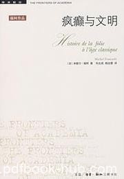 《疯癫与文明》福柯/理性时代的疯狂史/epub+mobi+azw3