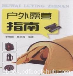 《户外露营指南》李相如/内容丰富、目的明确/epub+mobi+azw3