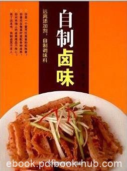 《自制卤味》牛国平&amp;远离添加剂自制调味料系列epub+mobi+azw3