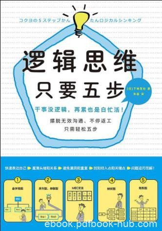 《逻辑思维，只要五步》下地宽也&amp;想找文件找不到epub+mobi+azw3