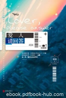 刘真《爱人，请回答》故事以MH370事件为背景epub+mobi+azw3