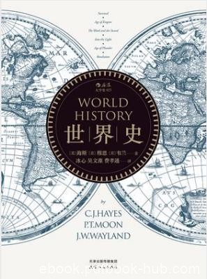 海斯《世界史》广泛使用的一部世界史著作epub+mobi版