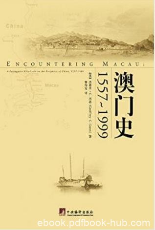 杰弗里·C.冈恩《澳门史1557-1999》澳门全史epub+mobi+azw3