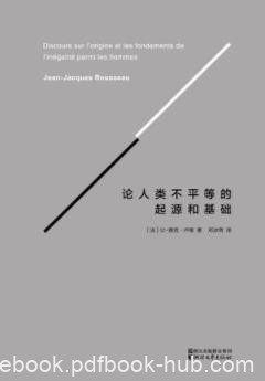 《论人类不平等的起源和基础》卢梭/更加精准流畅/epub+mobi+azw3