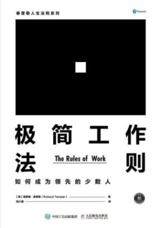 《极简工作法则:如何成为领先的少数人》epub+mobi+azw3