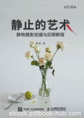 李楠《静止的艺术：静物摄影拍摄与后期教程》epub+mobi+azw3