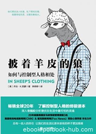 西蒙《披着羊皮的狼：如何与控制型人格相处》epub+mobi+azw3