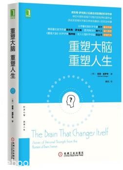 《重塑大脑，重塑人生》诺曼·道伊奇&amp;科普作品epub+mobi+azw3
