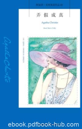 《弄假成真》阿加莎·克里斯蒂/波洛永远不会放弃/epub+mobi+azw3