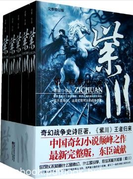 老猪《紫川》光明帝国最后的军团在魔族的喧嚣声中崩溃epub+mobi