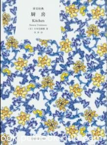 《厨房》吉本芭娜娜/只有在厨房的冰箱旁才能安睡/epub+mobi+azw3