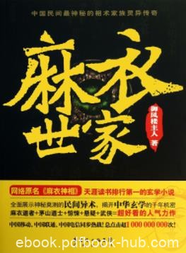 《麻衣世家》御风楼主人/吉凶休咎