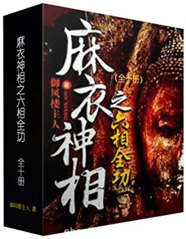 《六相全功套装》[全10册]/一个真实而又诡异的世界/epub+mobi+azw3