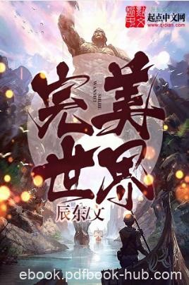 辰东《完美世界》一个少年从大荒中走出&amp;精制精排epub+mobi