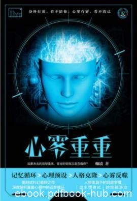 《心雾重重》咖渍/心雾异能者申健祈深夜酒醒/epub+mobi+azw3