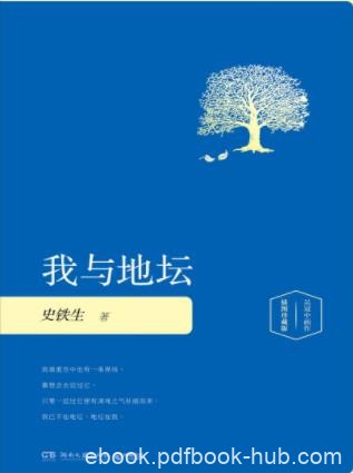 《我与地坛》史铁生/散文质朴通透蕴含深刻的哲理/epub+mobi+azw3