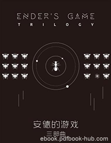 《安德的游戏三部曲》[套装3册]/卡德科幻巨作/epub+mobi+azw3