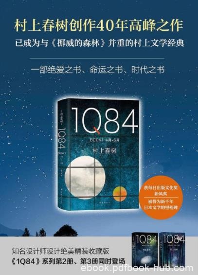 《1Q84》2018版[套装共3册]/是一套命运之书/epub+mobi+azw3