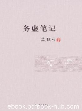 《务虚笔记》史铁生/二十二个段落合成的长篇小说/epub+mobi
