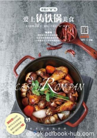 一厨作《爱上铸铁锅美食》带领读者认识铸铁锅epub+mobi+azw3