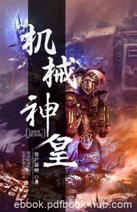 资产暴增《机械神皇》机器人穿越到了这个主物质位面epub+mobi