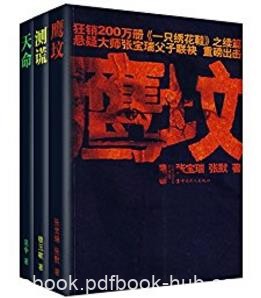 张宝瑞《鹰坟+测谎+天命》epub+mobi+azw3版电子书下载