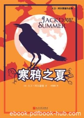 《寒鸦之夏》大卫·阿尔蒙德/聆听奥利弗悲惨的过去/epub+mobi+azw3