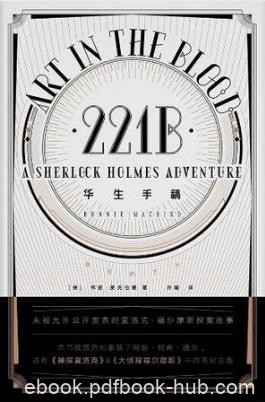 麦克伯德《华生手稿》听一段福尔摩斯的新冒险epub+mobi+azw3