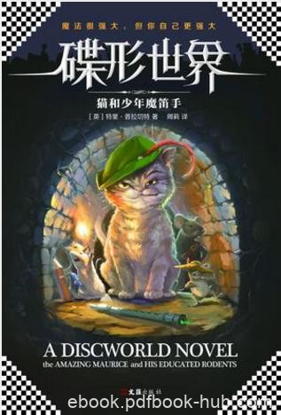 特里·普拉切特《碟形世界：猫和少年魔笛手》epub+mobi+azw3