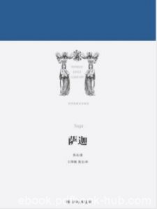 《萨迦》佚名/这几篇都是萨迦中最有价值的珍品/epub+mobi+azw3|电子书之家