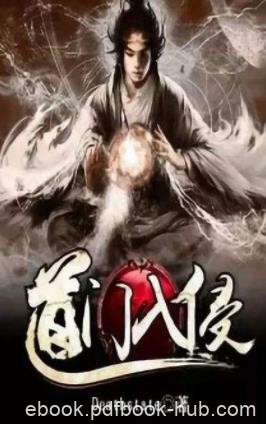 《道门入侵》Deathstate/给异界送文明送温暖的故事/epub+mobi