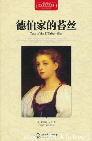 《德伯家的苔丝》[精装]/世界文学名著典藏/epub+mobi+azw3