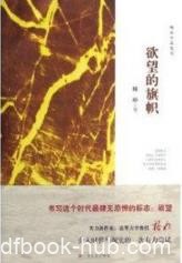 《欲望的旗帜》格非/介入时代现实与精神问题/epub+mobi+azw3
