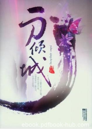 秦筝《一刀倾城》是唐悦名前形容词也是刀名epub+mobi+azw3