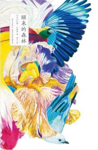 约翰·巴勒斯《醒来的森林》