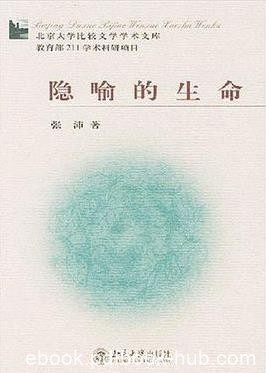 《隐喻的生命》张沛/界定了隐喻研究的历史分期/epub+mobi+azw3