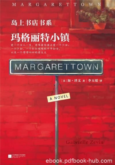 《玛格丽特小镇》加·泽文&amp;读客全球畅销小说文库epub+mobi+azw3