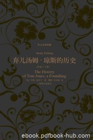 亨利·菲尔丁《弃儿汤姆·琼斯的历史》上下册epub+mobi+azw3